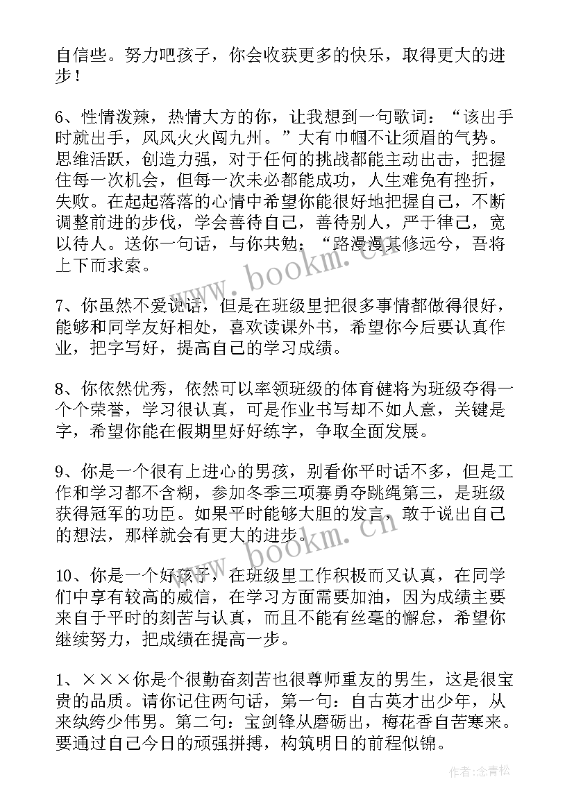 2023年综合评价教师评语 教师评价综合评语(通用9篇)