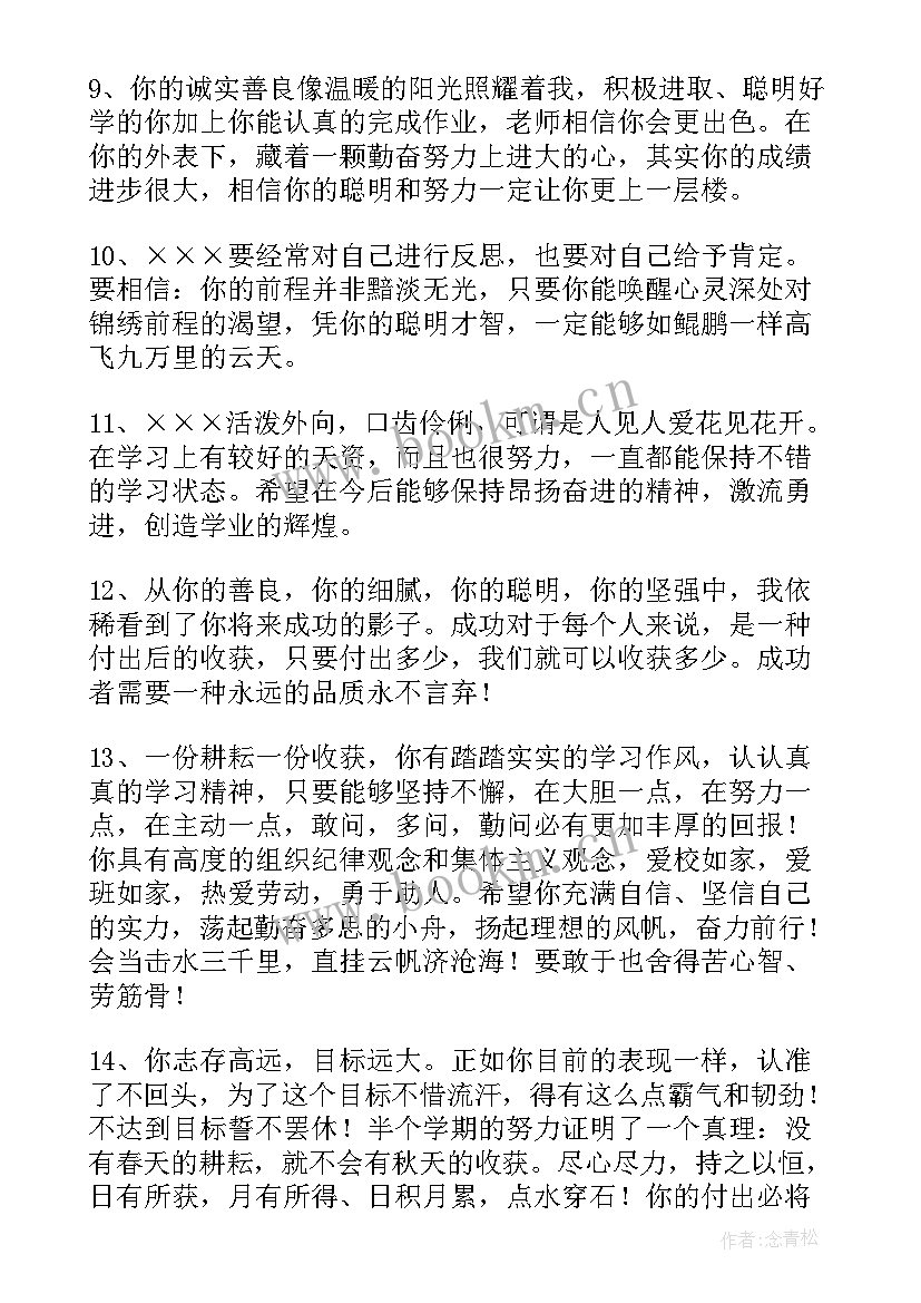 2023年综合评价教师评语 教师评价综合评语(通用9篇)