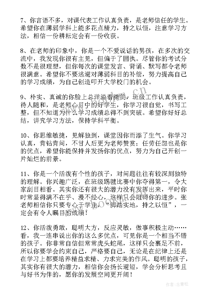 2023年综合评价教师评语 教师评价综合评语(通用9篇)