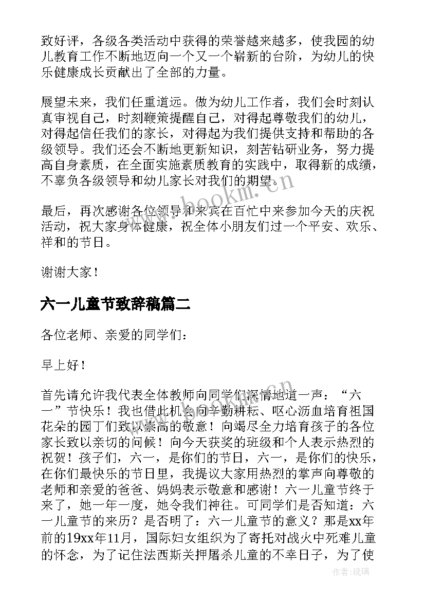 六一儿童节致辞稿 六一儿童节致辞(大全6篇)