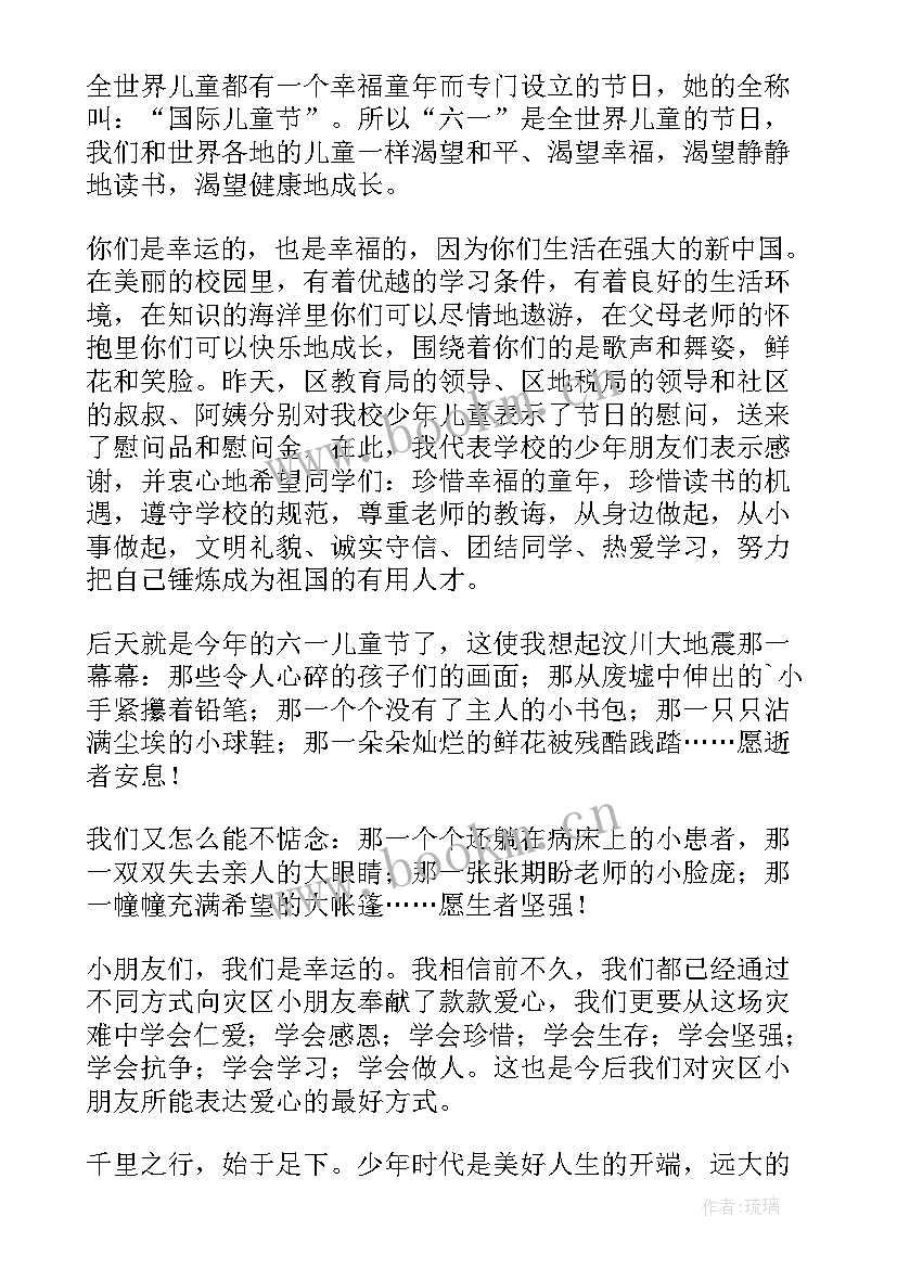 六一儿童节致辞稿 六一儿童节致辞(大全6篇)