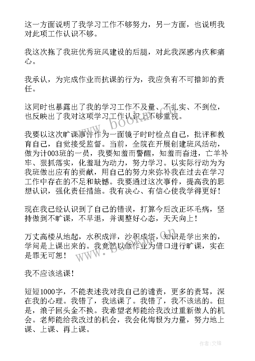 最新逃课检讨书自我反省(精选6篇)