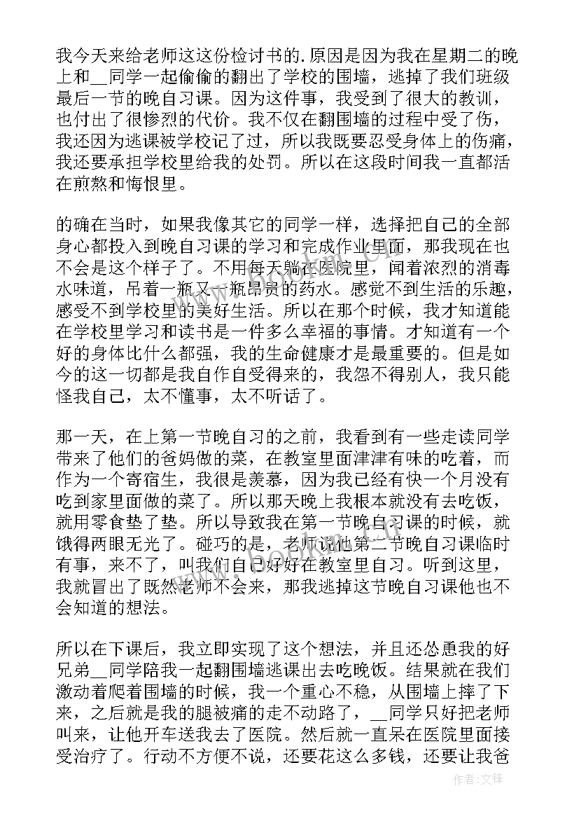 最新逃课检讨书自我反省(精选6篇)