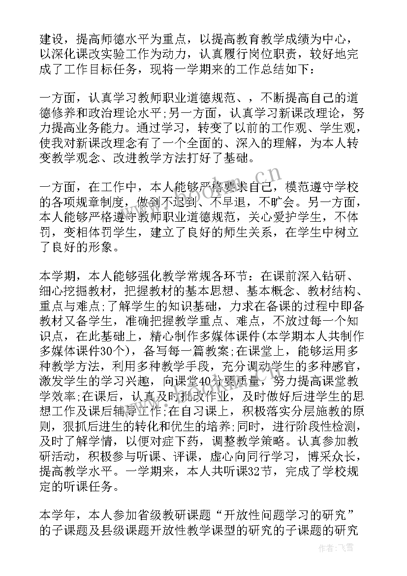 人教版八上数学教学工作总结 八年级数学教学工作总结(大全9篇)