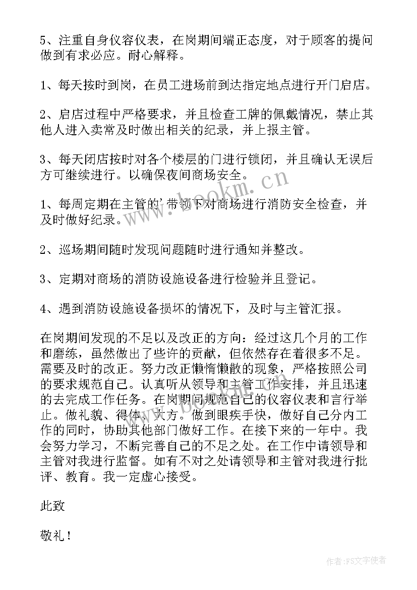 2023年物业保安述职总结报告 物业保安员述职报告(精选5篇)