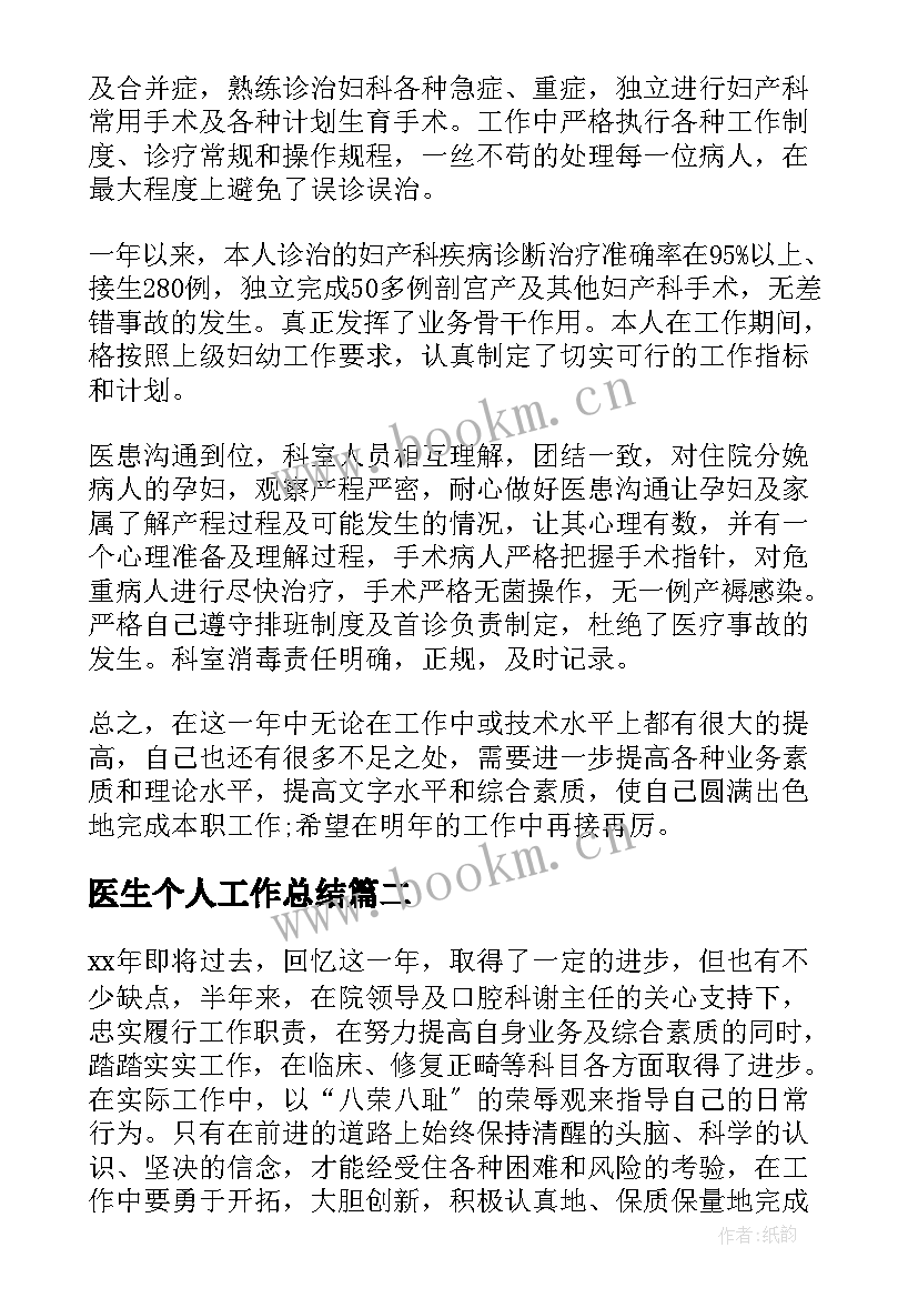 2023年医生个人工作总结(优质9篇)