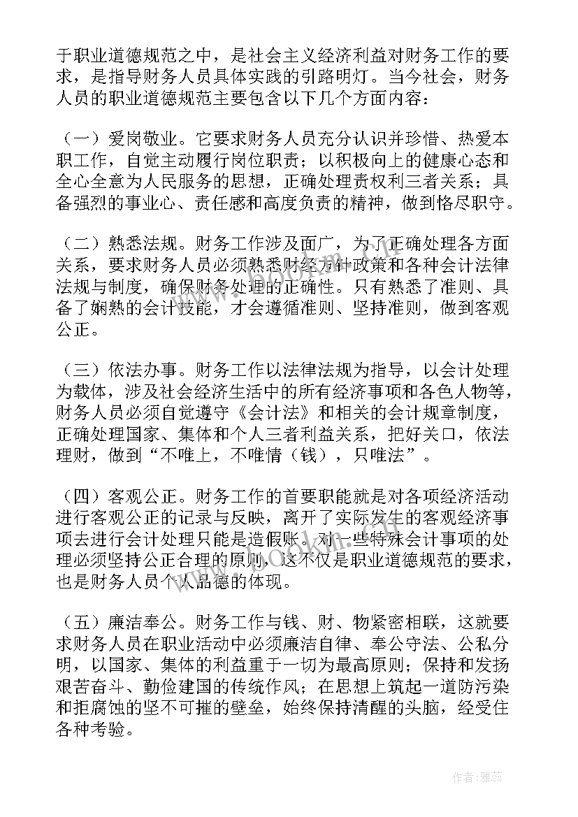 2023年财务个人工作心得体会(模板6篇)