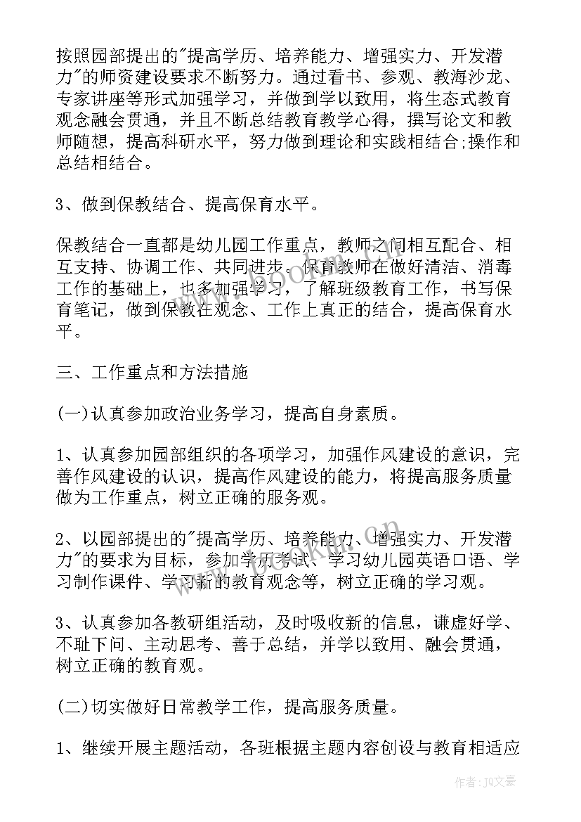 最新大班保育员的个人计划(模板5篇)