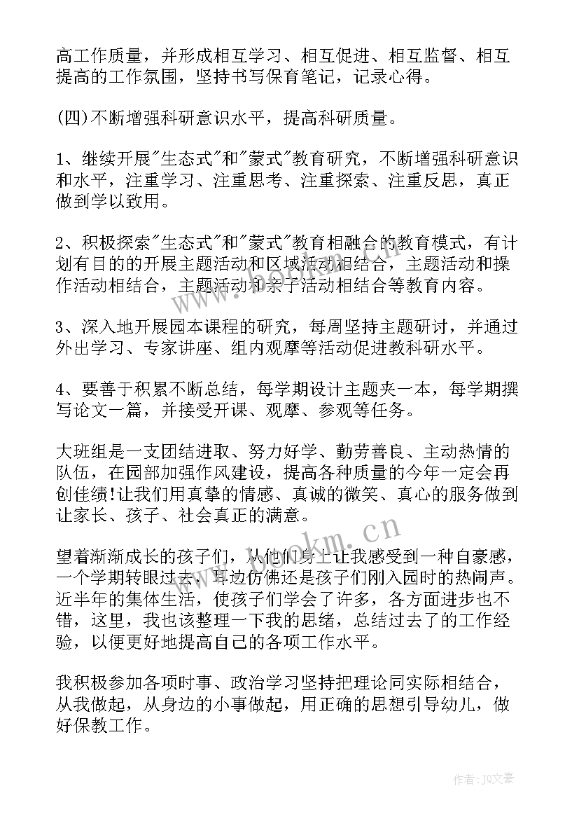 最新大班保育员的个人计划(模板5篇)