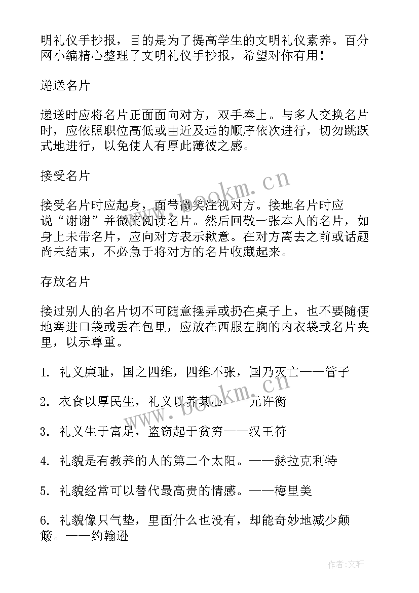 最新小学生文明礼仪手抄报内容 手抄报文明礼仪内容(汇总7篇)