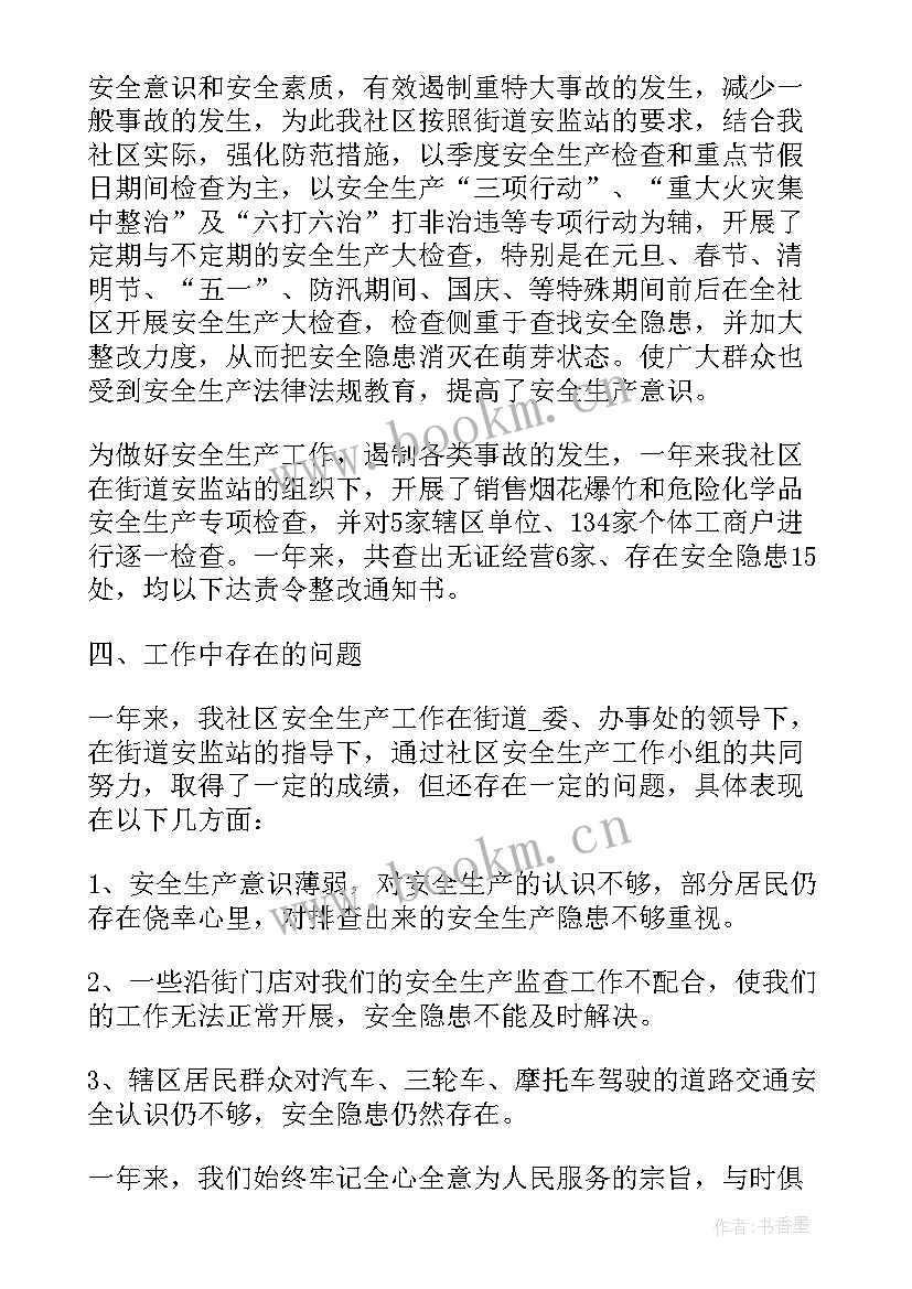 最新安全生产工作个人总结(优秀7篇)