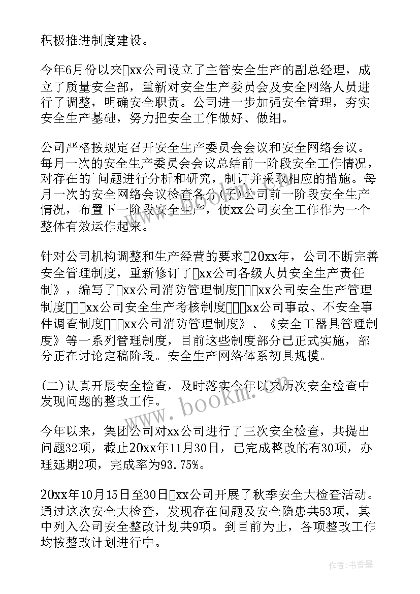 最新安全生产工作个人总结(优秀7篇)