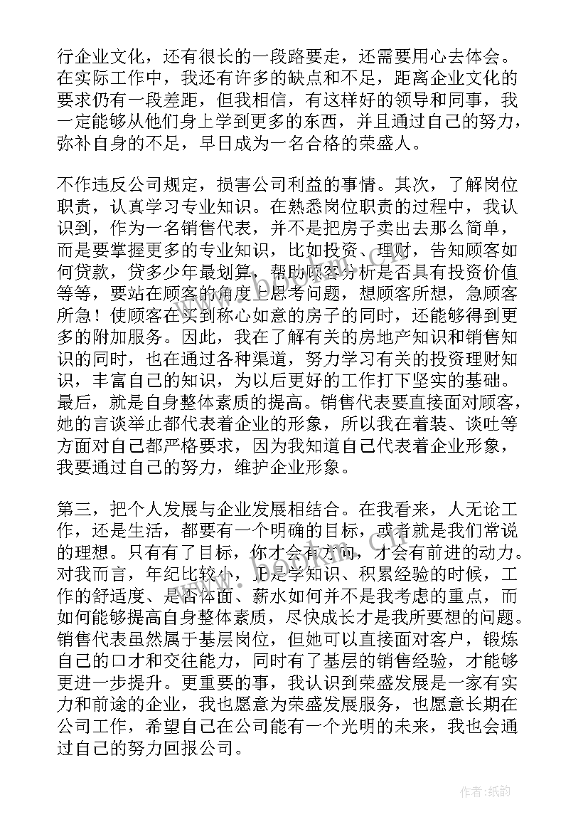 房地产行业转正申请书 房地产转正申请书(精选6篇)