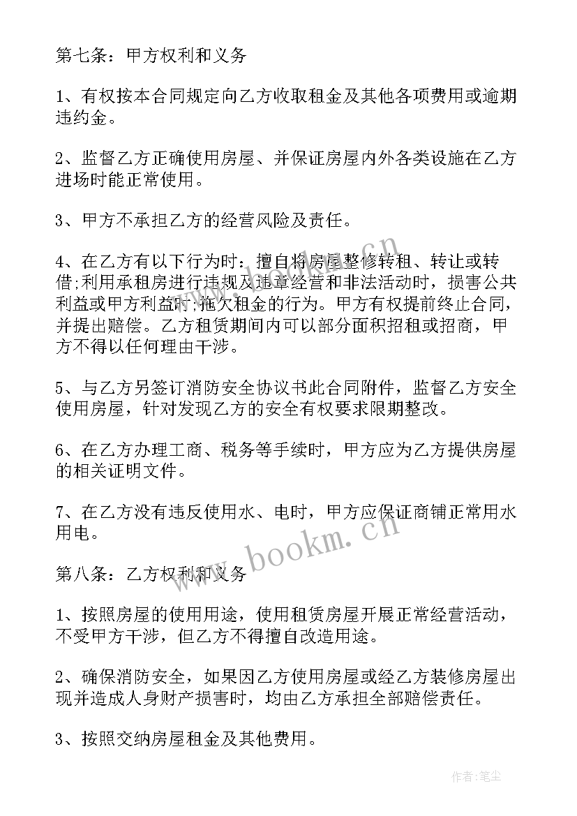 最新商铺租赁合同个人(优秀8篇)