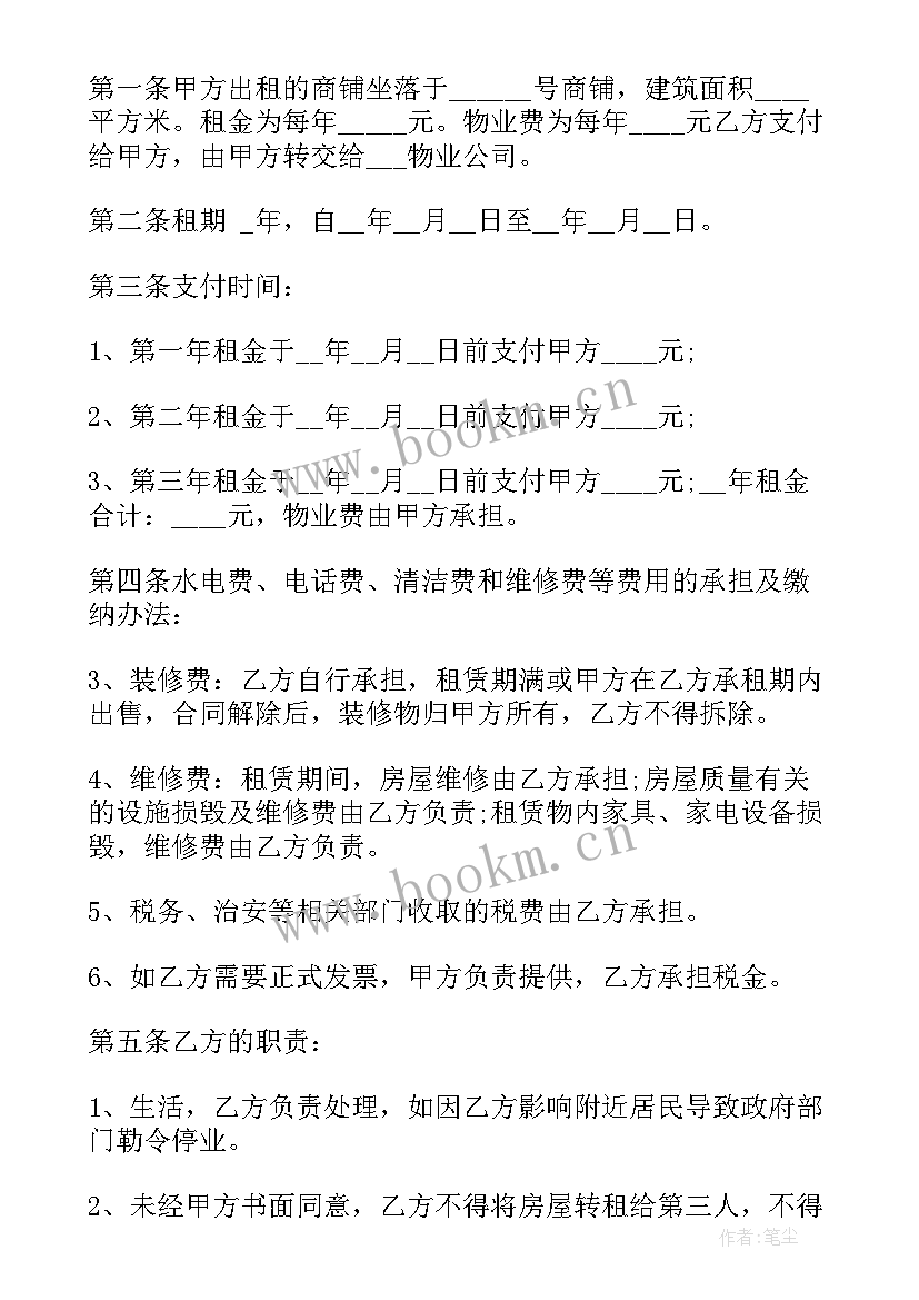 最新商铺租赁合同个人(优秀8篇)