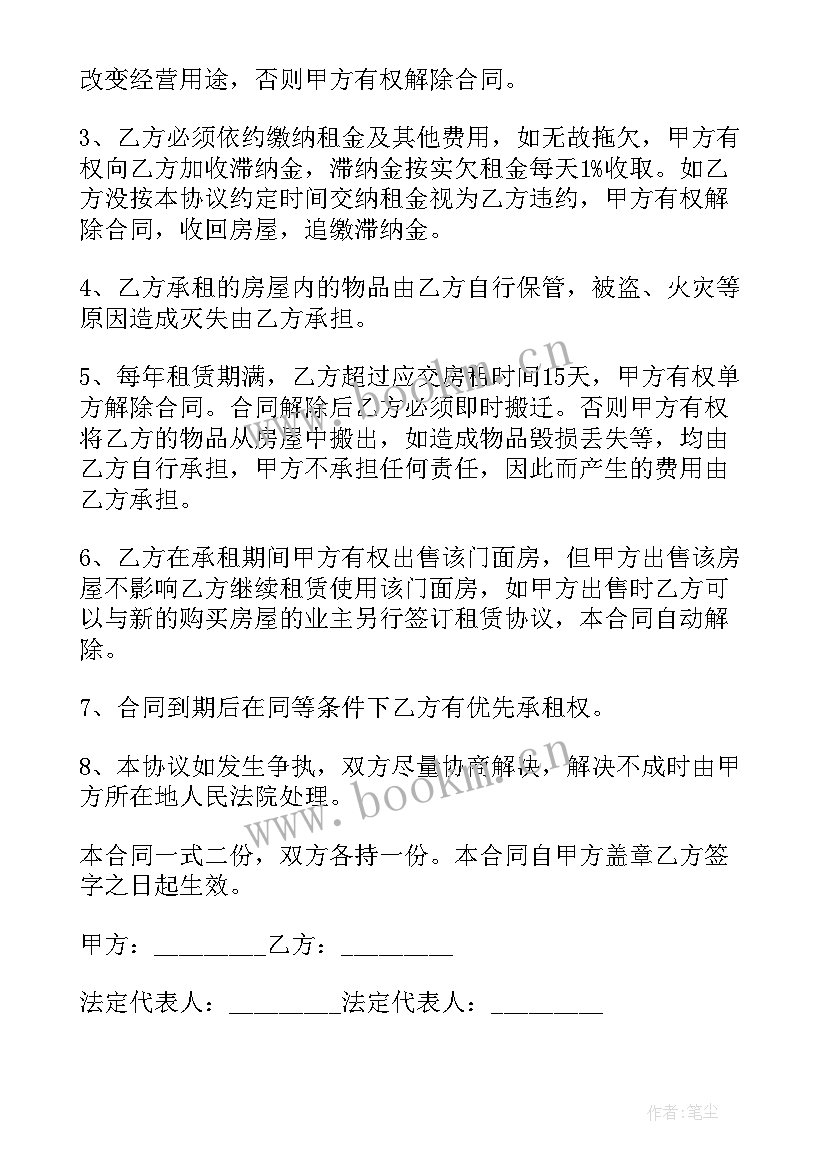 最新商铺租赁合同个人(优秀8篇)