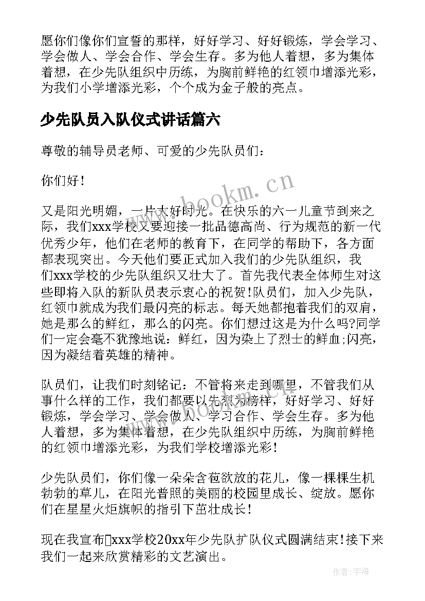 少先队员入队仪式讲话(汇总6篇)