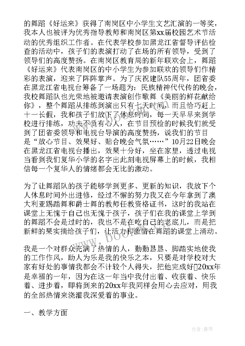 音乐教师学期工作总结精彩 音乐教师学期工作总结报告(汇总9篇)