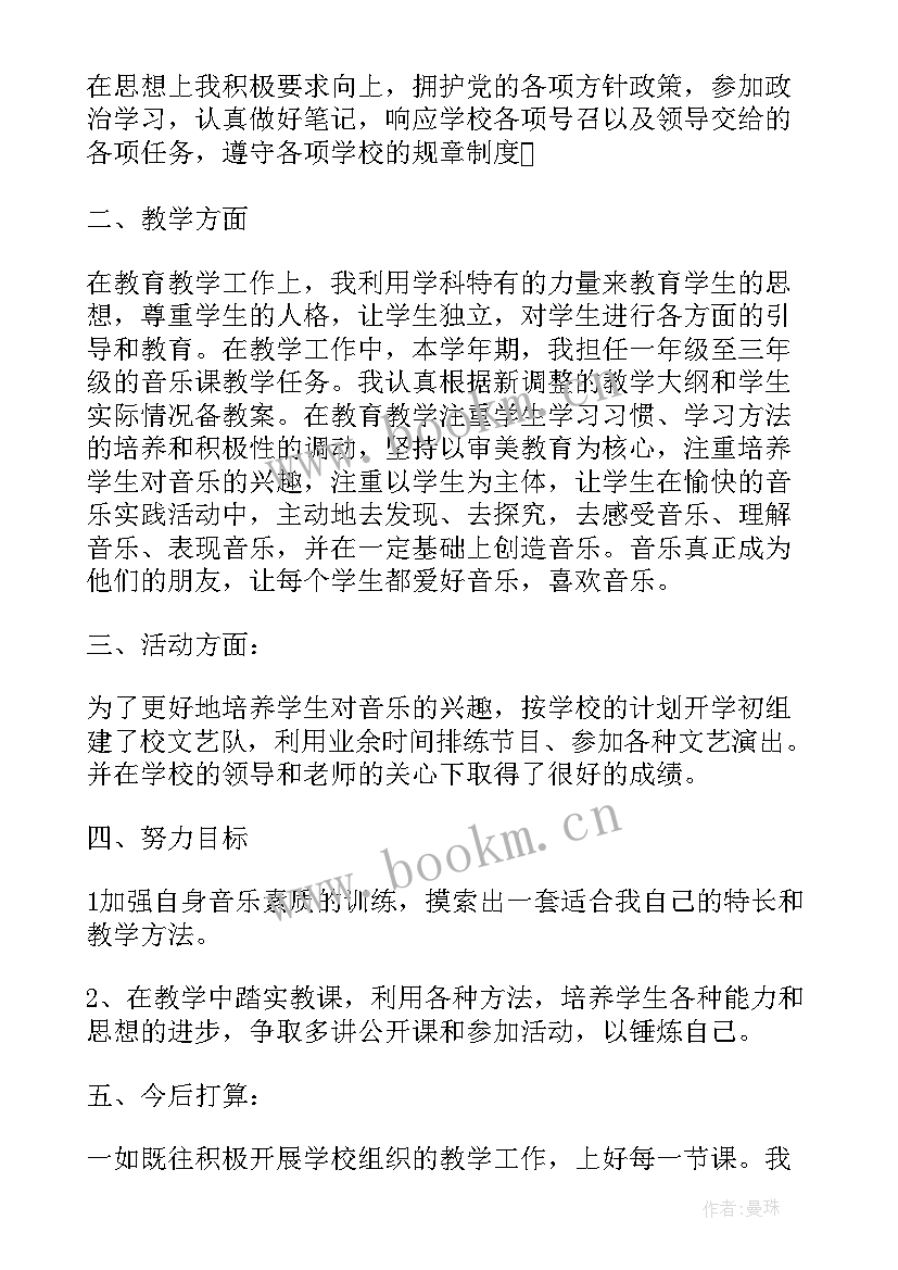 音乐教师学期工作总结精彩 音乐教师学期工作总结报告(汇总9篇)