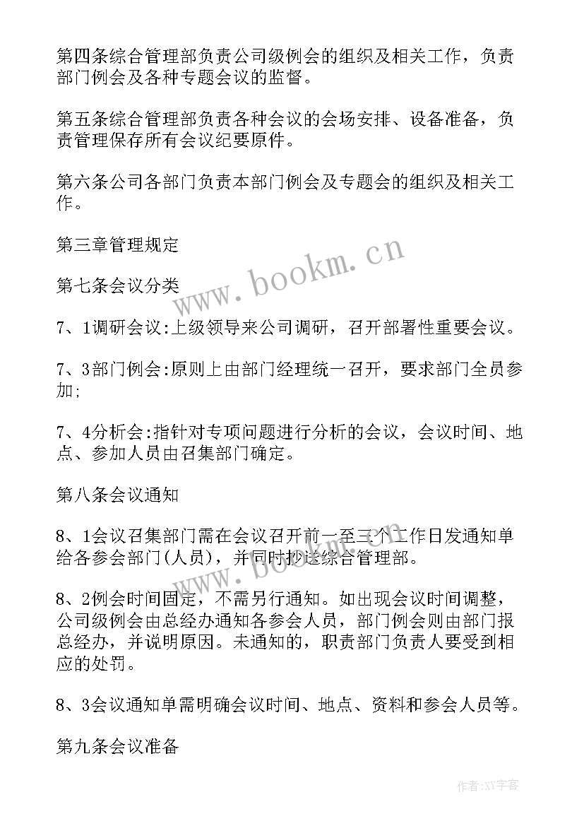 最新安全生产月会议记录内容(模板10篇)