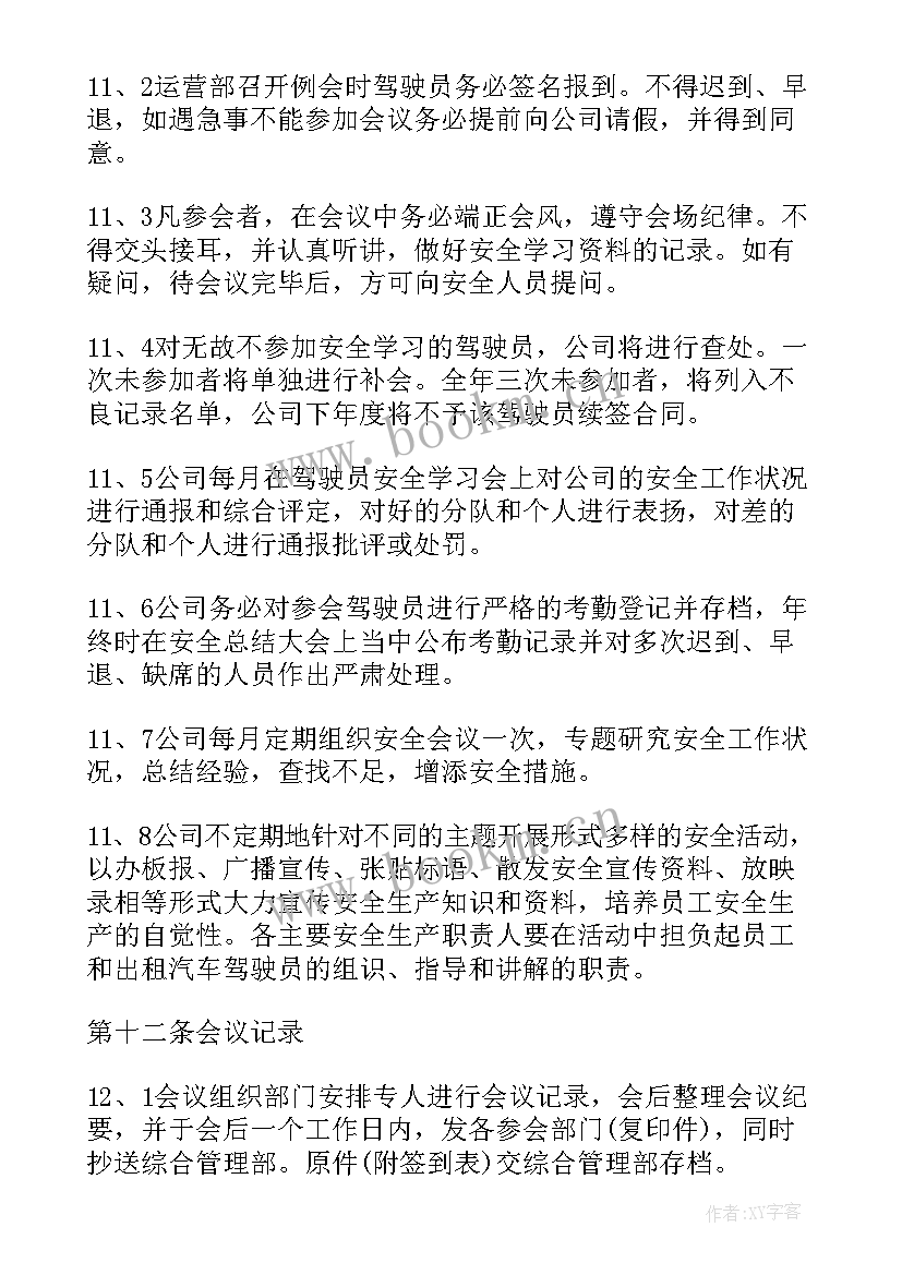 最新安全生产月会议记录内容(模板10篇)