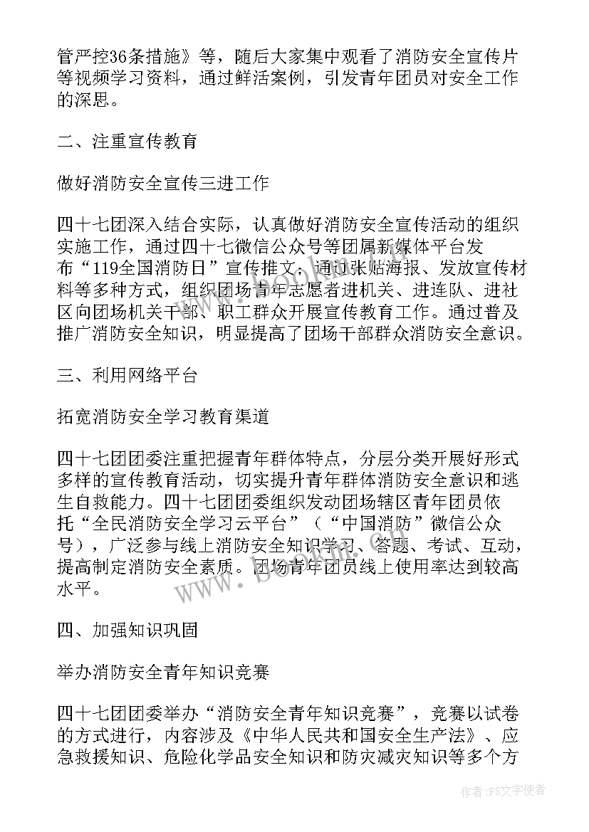 学校消防安全宣传活动方案(大全9篇)