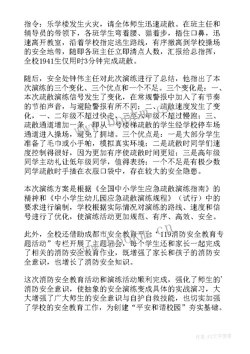 学校消防安全宣传活动方案(大全9篇)