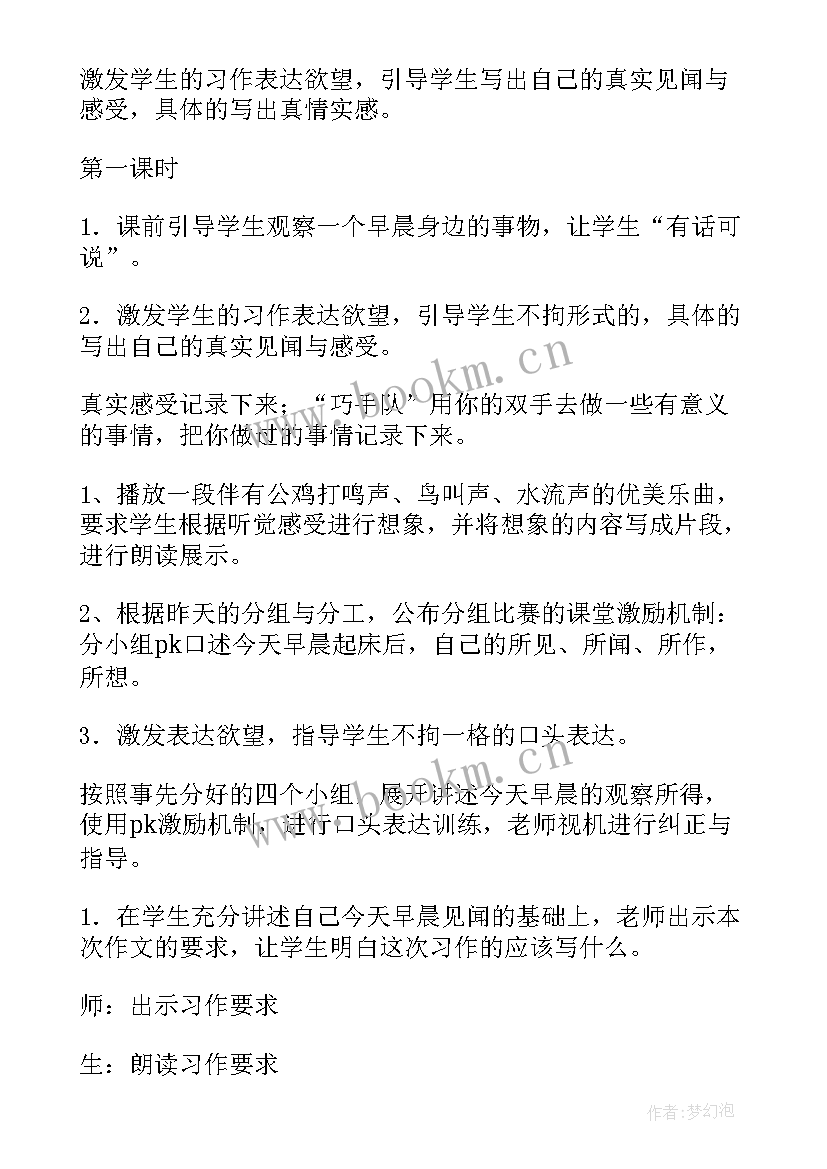 最新三年级阅读指导课教案人教版(通用5篇)