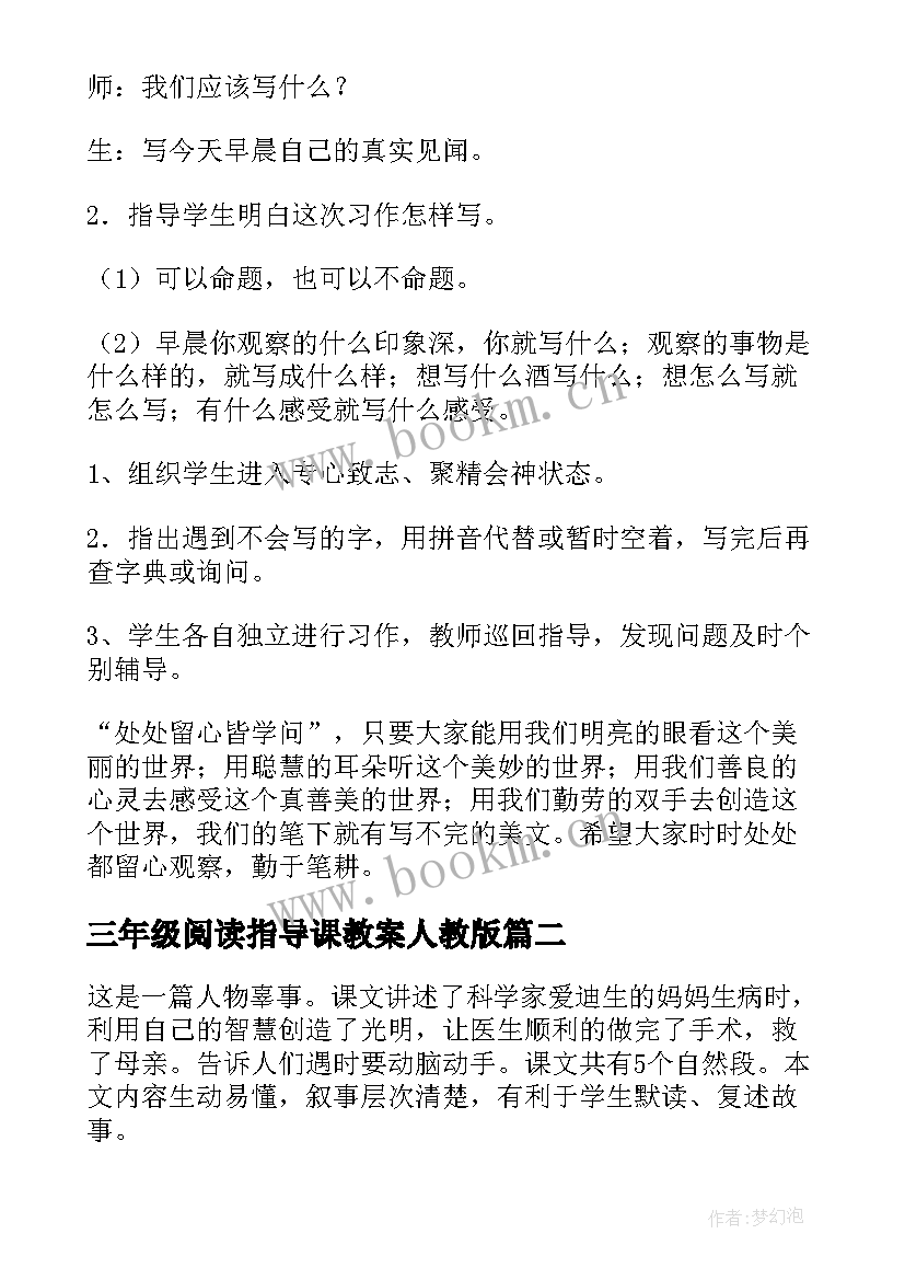 最新三年级阅读指导课教案人教版(通用5篇)