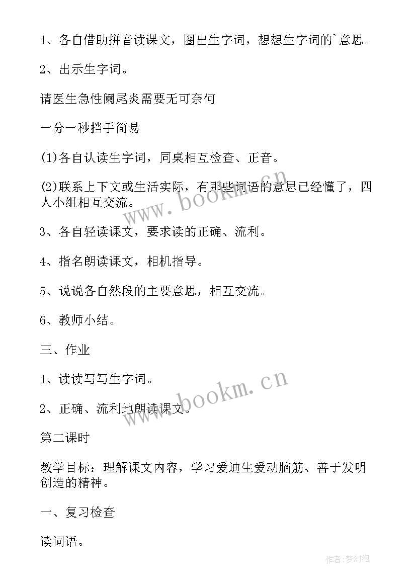 最新三年级阅读指导课教案人教版(通用5篇)