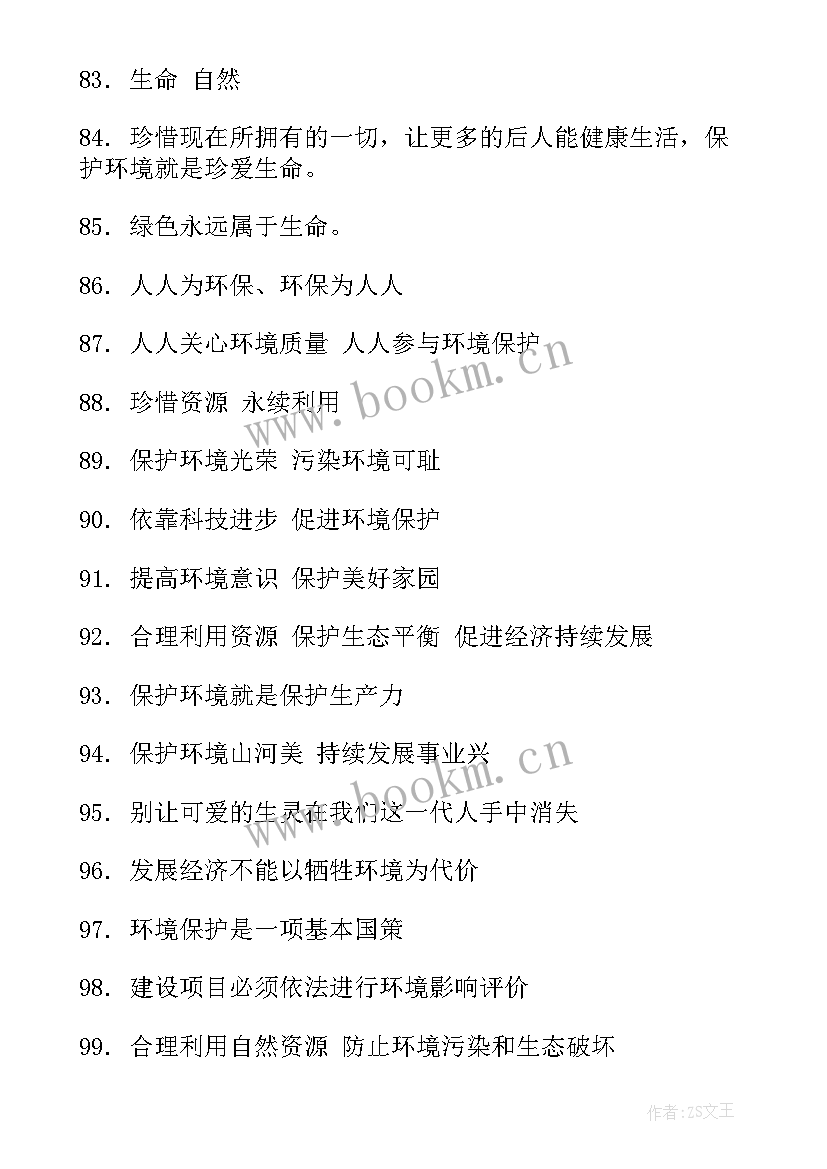 2023年碳中和的宣传标语(优秀8篇)