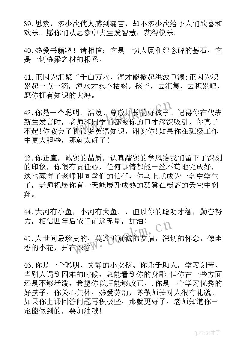 最新毕业教师寄语精辟句子(优质9篇)