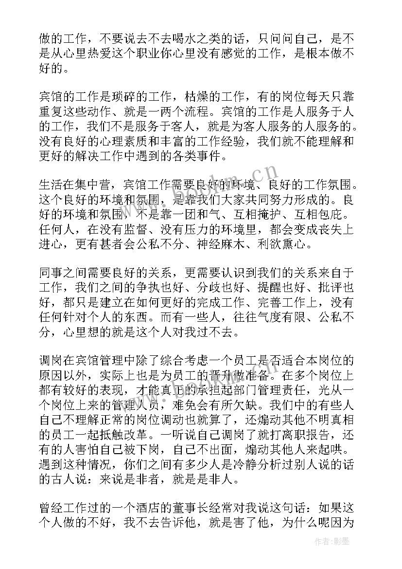 2023年餐饮总经理员工大会发言稿(汇总10篇)