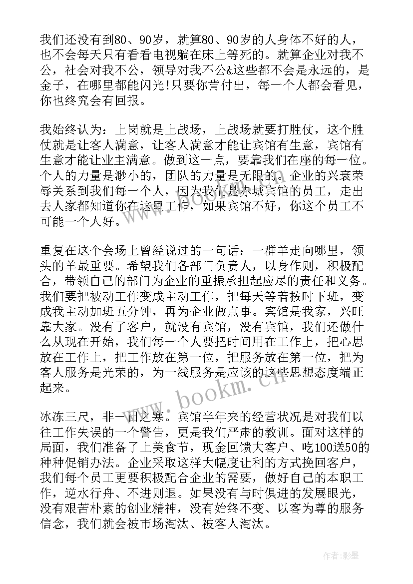 2023年餐饮总经理员工大会发言稿(汇总10篇)