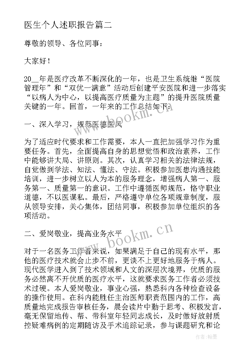 医生个人述职报告(通用9篇)