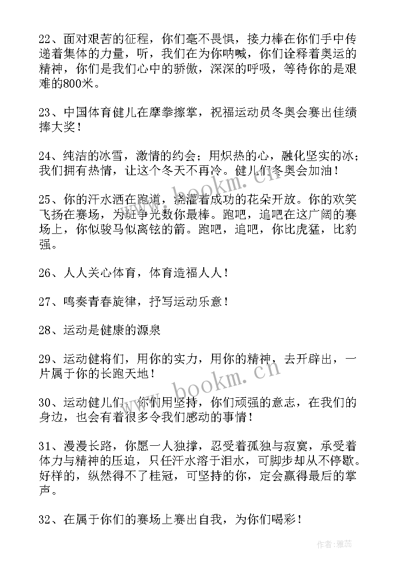 冬奥会的祝福语(模板5篇)