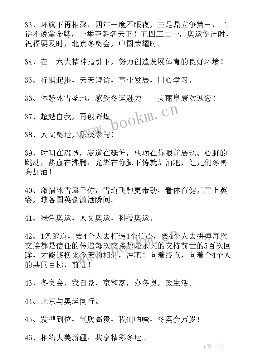 冬奥会的祝福语(模板5篇)