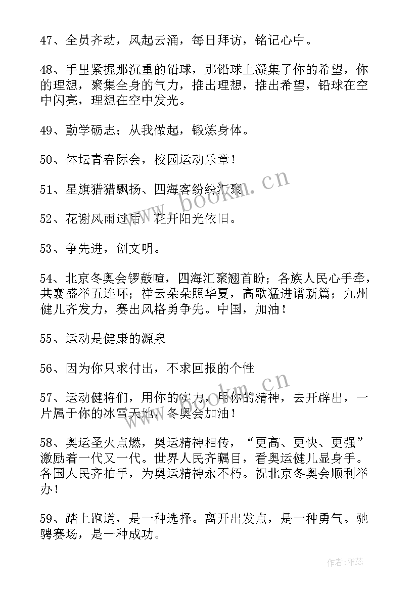 冬奥会的祝福语(模板5篇)