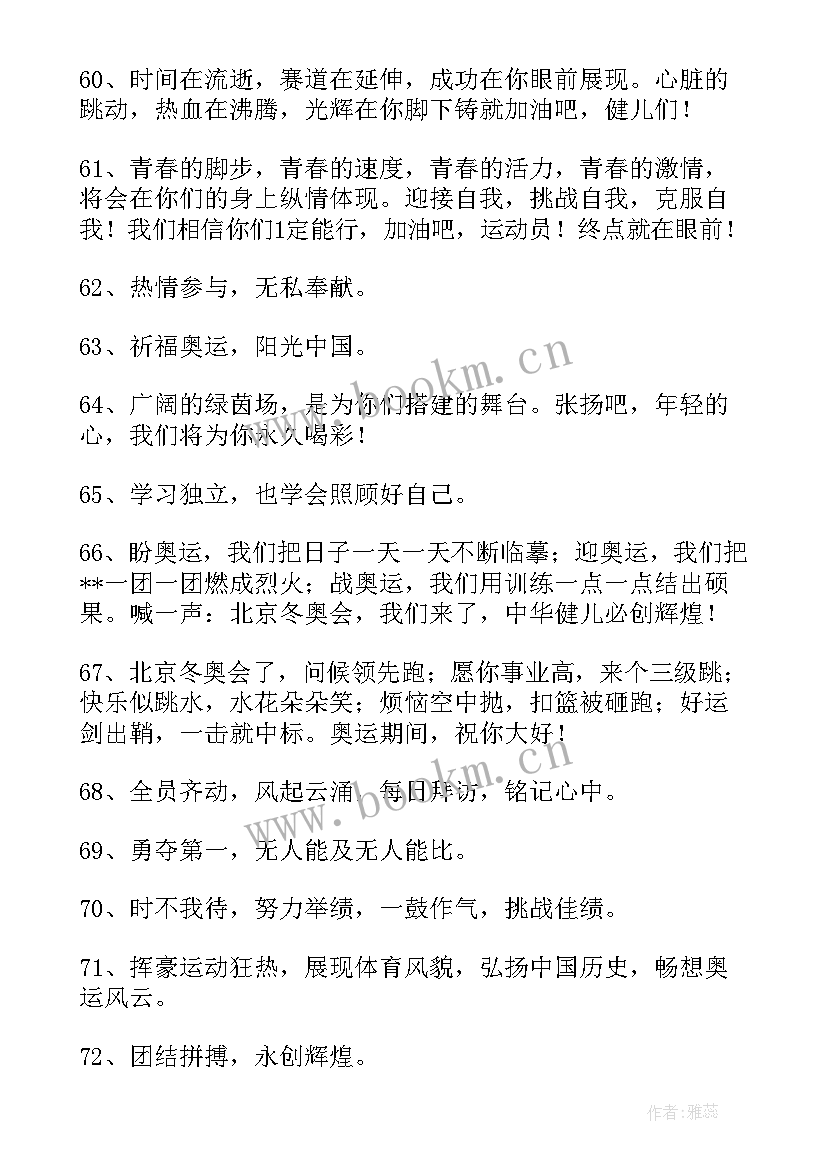 冬奥会的祝福语(模板5篇)