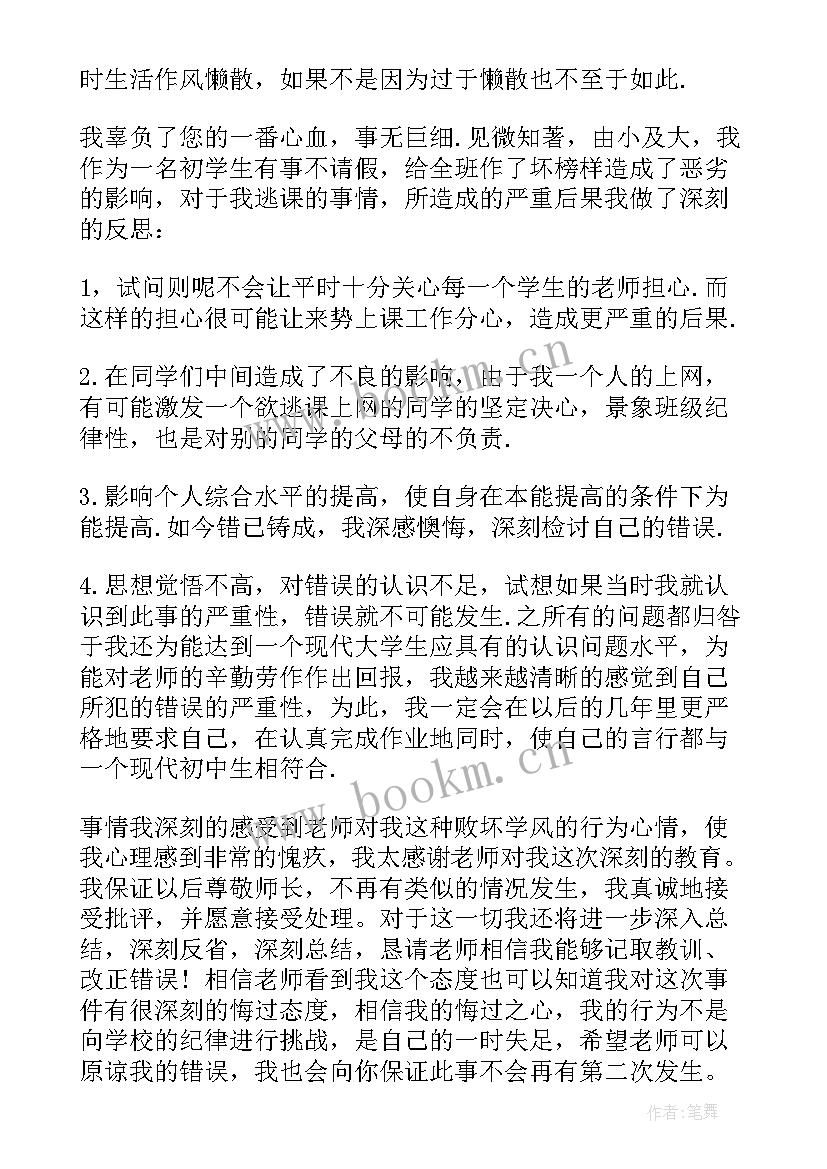 骂老师的保证书 给老师保证书(模板10篇)