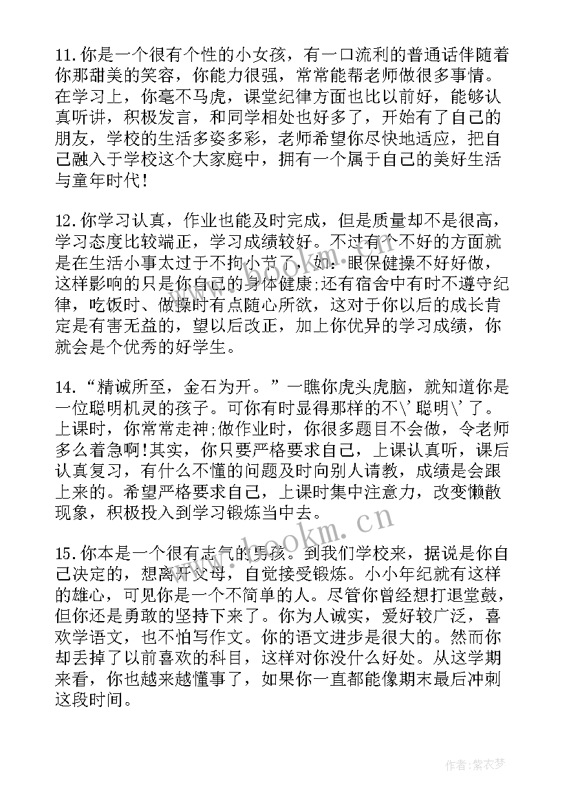 辅导员对学生评语(优质10篇)