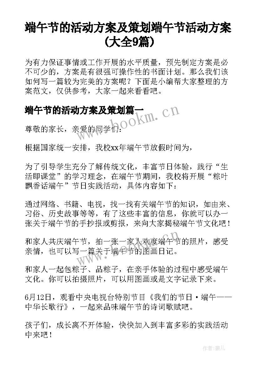 端午节的活动方案及策划 端午节活动方案(大全9篇)