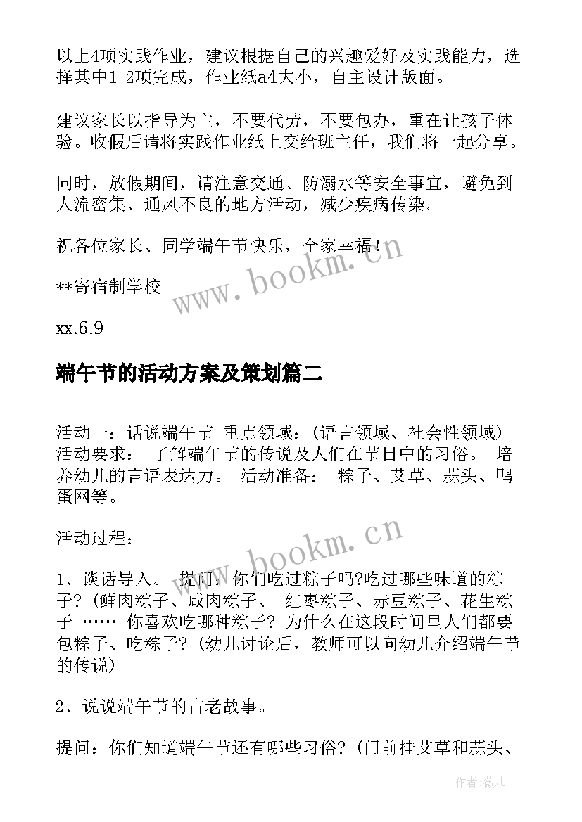 端午节的活动方案及策划 端午节活动方案(大全9篇)