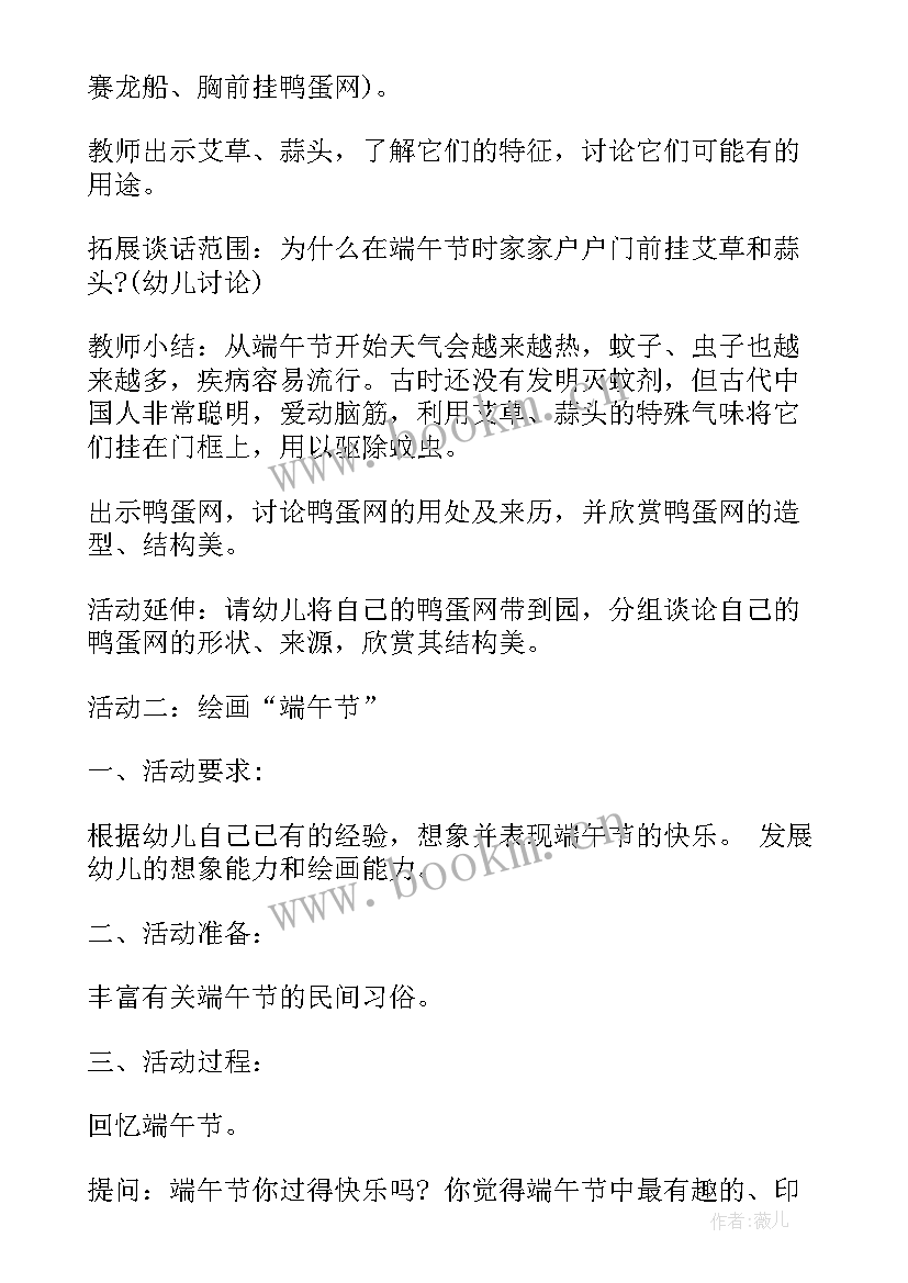 端午节的活动方案及策划 端午节活动方案(大全9篇)