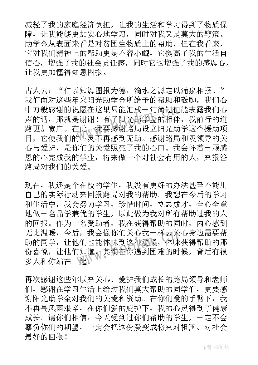 感谢信字体(模板6篇)