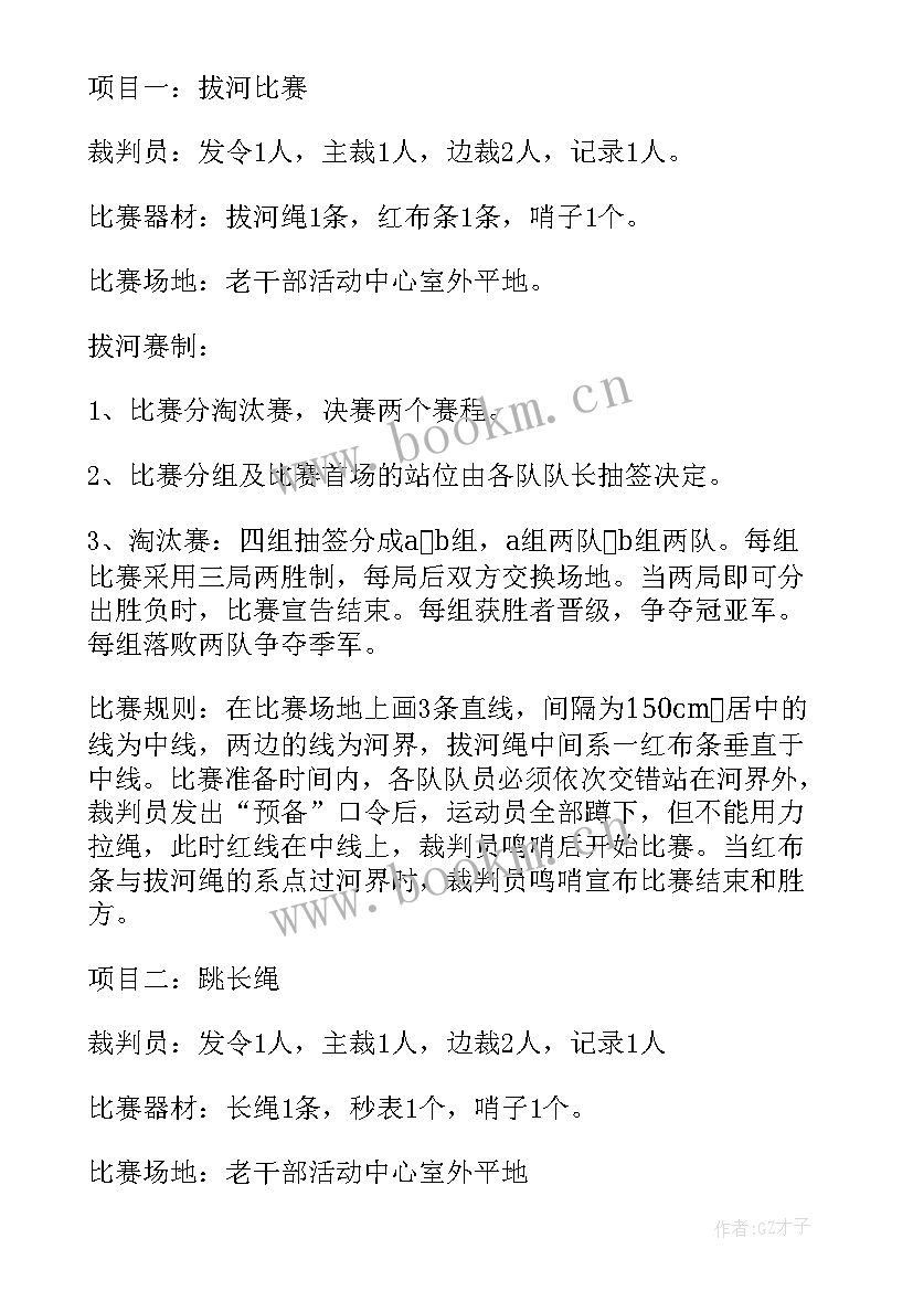 最新运动会策划案活动流程(通用10篇)