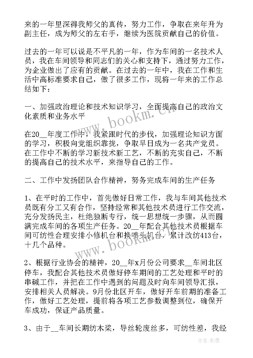 国企个人年度总结(大全5篇)