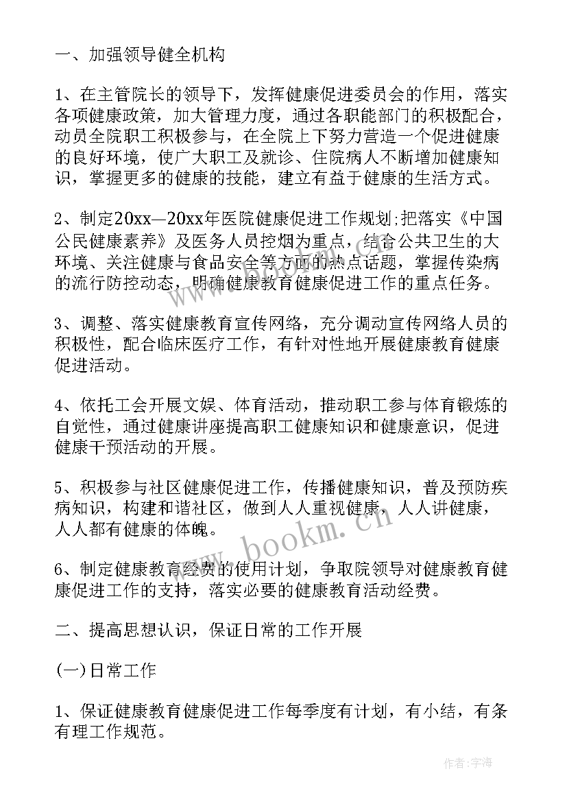 2023年健康教育健康促进工作下一步工作计划及措施(通用5篇)