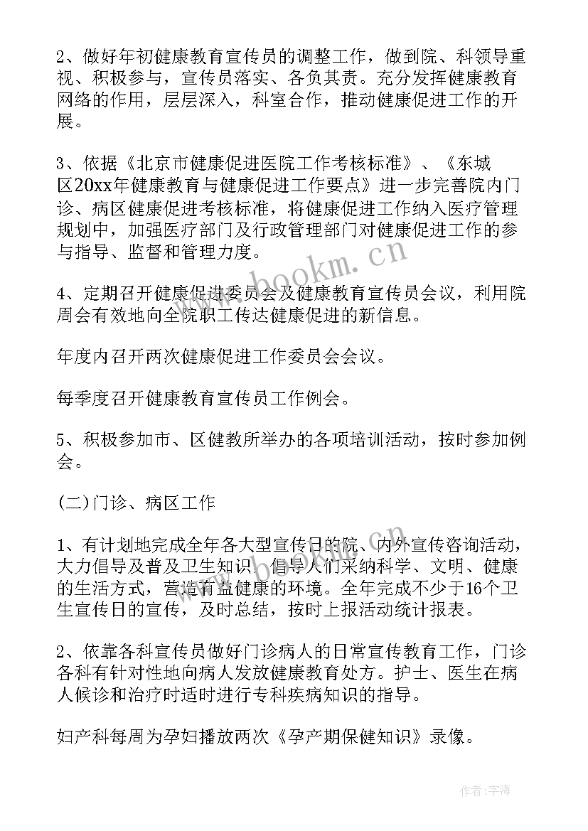 2023年健康教育健康促进工作下一步工作计划及措施(通用5篇)