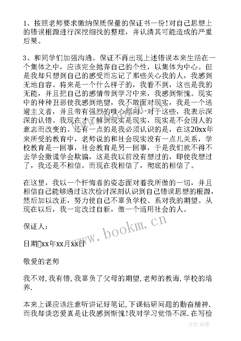 最新上学的保证书(汇总5篇)